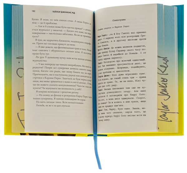 Бумажная книга «Керрі Сото знов у грі (із кольоровим зрізом)», автор Тейлор Дженкинс Рид - фото №1