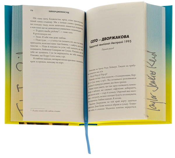 Бумажная книга «Керрі Сото знов у грі (із кольоровим зрізом)», автор Тейлор Дженкинс Рид - фото №1