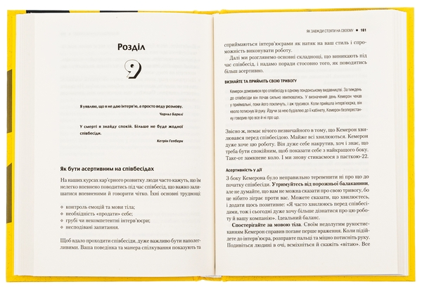 Бумажная книга «Як завжди стояти на своєму», авторов Джилл Хессон, Сью Хедфилд - фото №1
