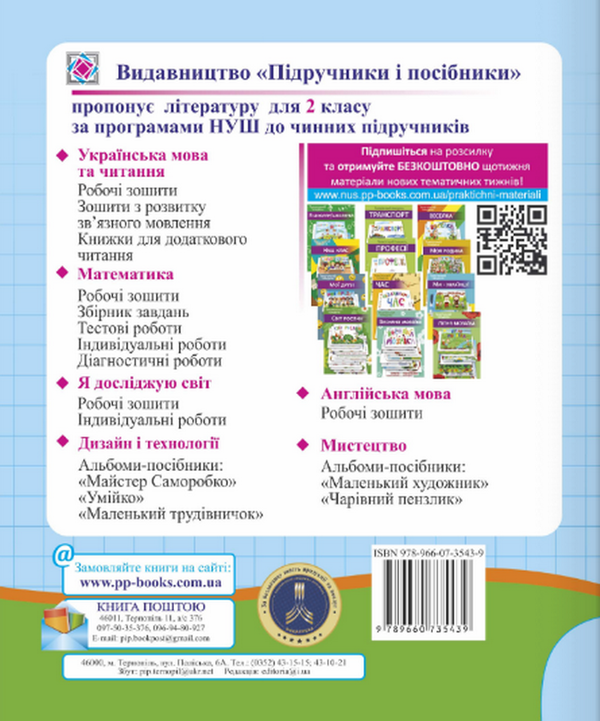 Бумажная книга «Математика. Діагностичні роботи», авторов Мирослава Козак, Ольга Корчевская - фото №1