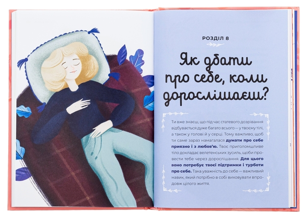Бумажная книга «Путівник світом дорослішання для дівчат: зміни в тілі, перші місячні та бодіпозитив», автор Барбара Петрущак - фото №1