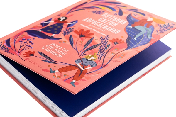 Бумажная книга «Путівник світом дорослішання для дівчат: зміни в тілі, перші місячні та бодіпозитив», автор Барбара Петрущак - фото №1