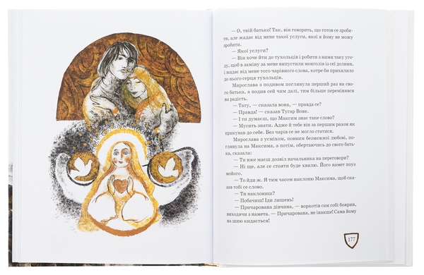Бумажная книга «Захар Беркут», автор Иван Франко - фото №1