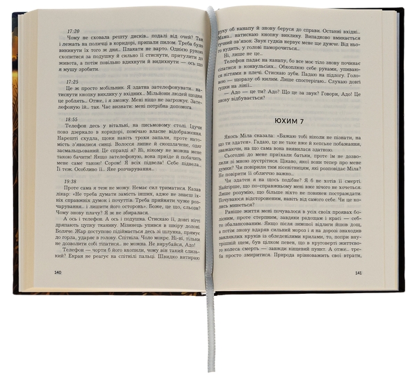 Бумажная книга «Гадюка в полі», автор Анна Щавинская - фото №1