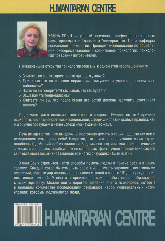 [object Object] «Человек. Инструкция по эксплуатации. Путеводитель по социальному поведению», автор Ханна Брич - фото №2 - мініатюра