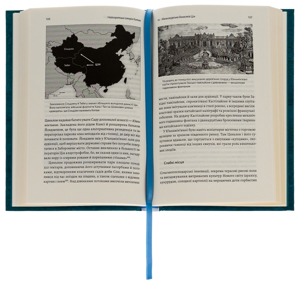 Бумажная книга «Найкоротша історія Китаю», автор Линда Явин - фото №1