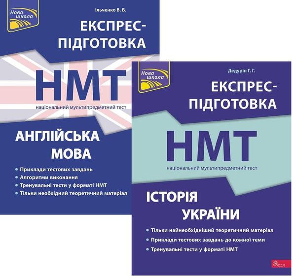 [object Object] «НМТ 2024 (комплект із 2 книг)», авторов Валерия Ильченко, Геннадий Дедурин - фото №1