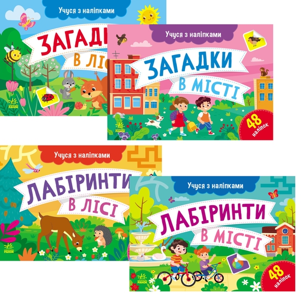 [object Object] «Учуся з наліпками (комплект із 4 книг)», автор Ольга Муренец - фото №1