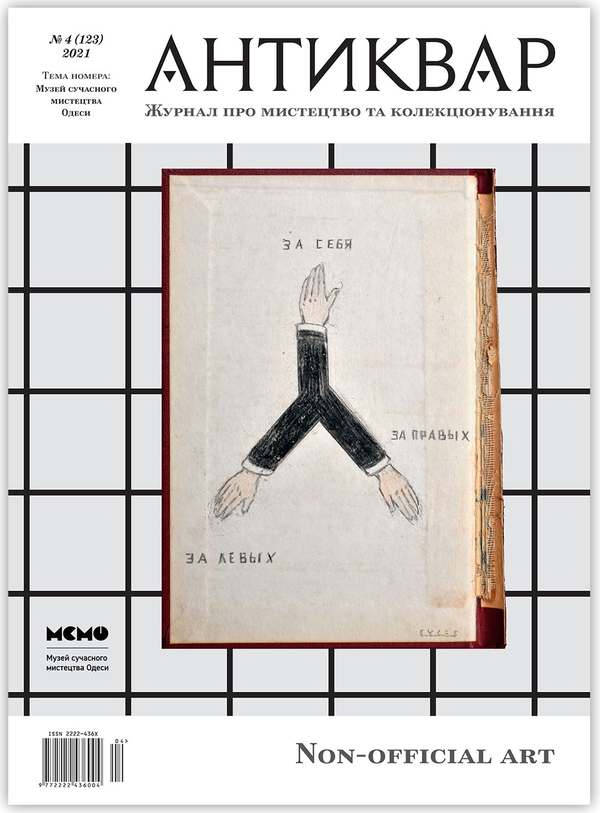 Паперова книга «Журнал Антиквар. Випуск №4 (123)» - фото №1