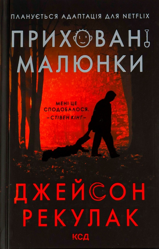 Бумажная книга «Приховані малюнки + Остання гостя на весіллі (комплект із 2-х книг)», автор Джейсон Рекулак - фото №1