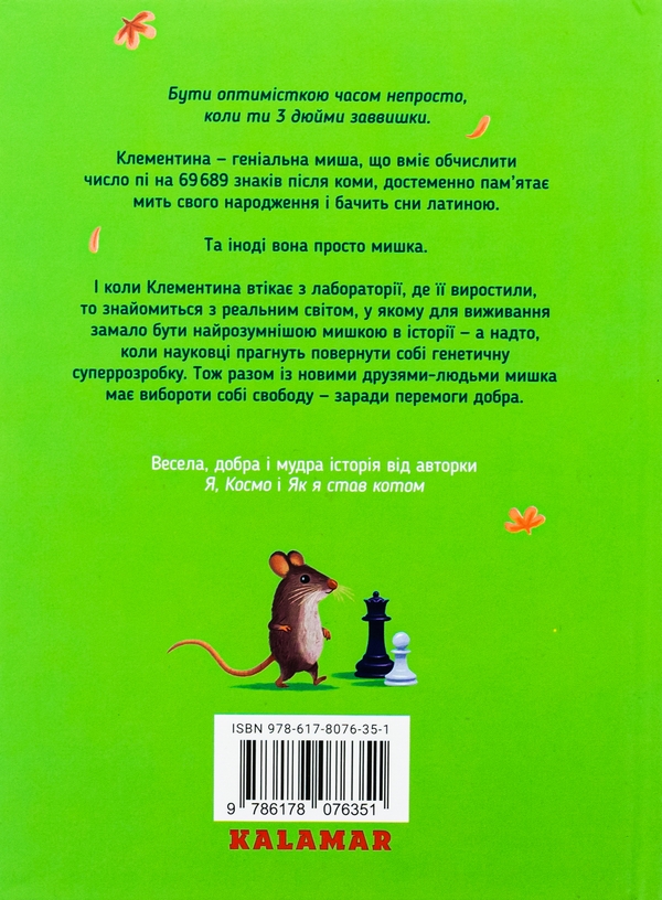 Бумажная книга «Твоя Клементина», автор Карли Соросяк - фото №1