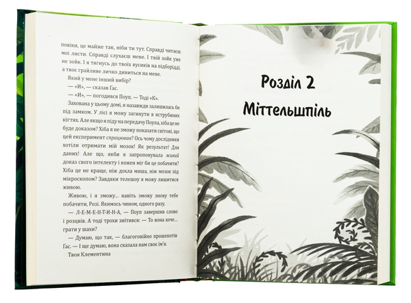 Бумажная книга «Твоя Клементина», автор Карли Соросяк - фото №1