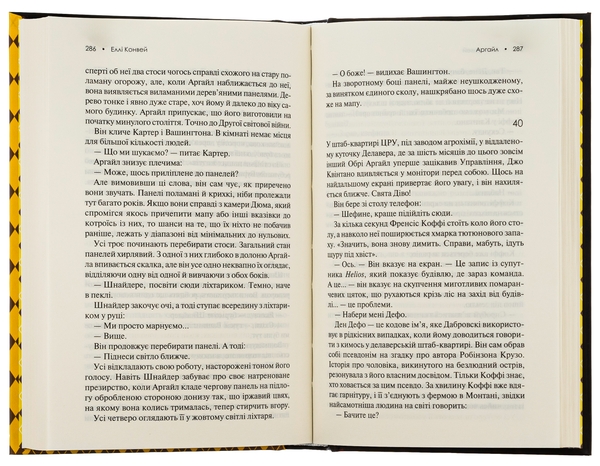Бумажная книга «Аргайл», автор Элли Конуэй - фото №1
