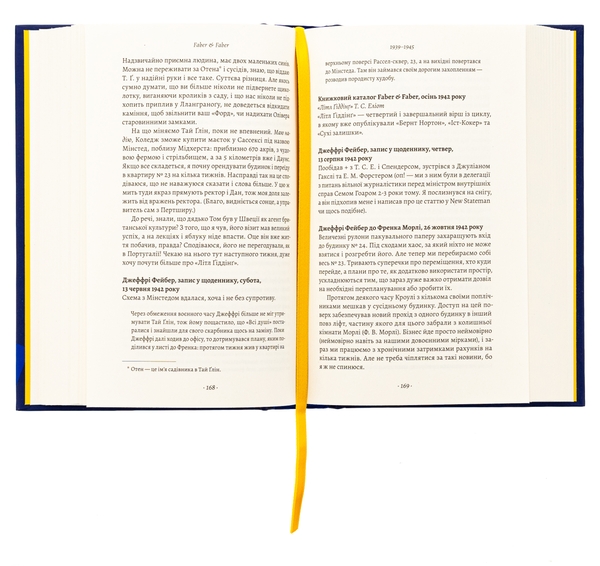Бумажная книга «Faber & Faber. Нерозказана історія», автор Тоби Фейбер - фото №1