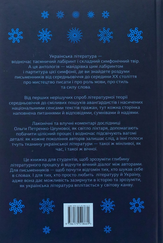 Бумажная книга «Українські митці про красне письменство. Від середньовіччя до модернізму» - фото №1