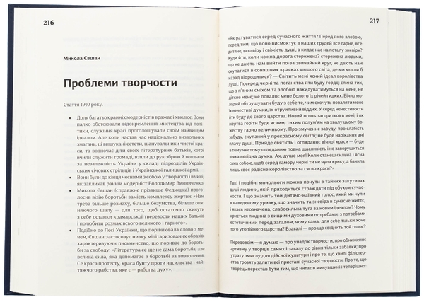 Бумажная книга «Українські митці про красне письменство. Від середньовіччя до модернізму» - фото №1