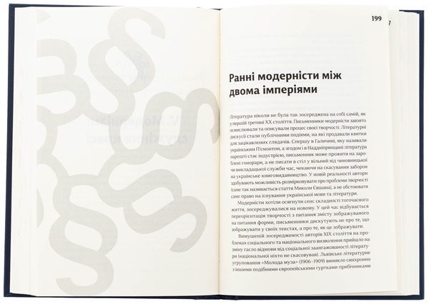 Бумажная книга «Українські митці про красне письменство. Від середньовіччя до модернізму» - фото №1