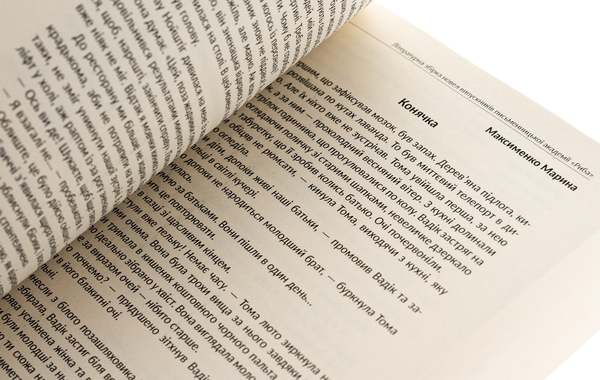 Паперова книга «Алхімія короткої прози. Книга 3», автор Письменницька академія «Риба» - фото №1