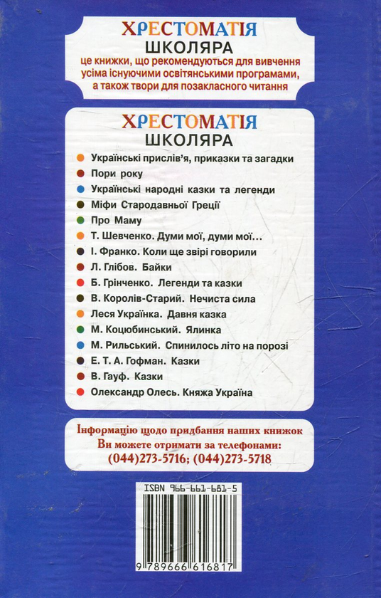 Бумажная книга «Пригоди Юрка Козака», автор Иван Крипякевич - фото №1