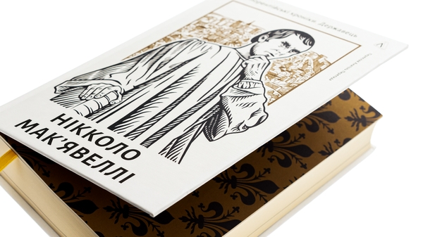Бумажная книга «Державець. Флорентійські хроніки», автор Никколо Макиавелли - фото №1