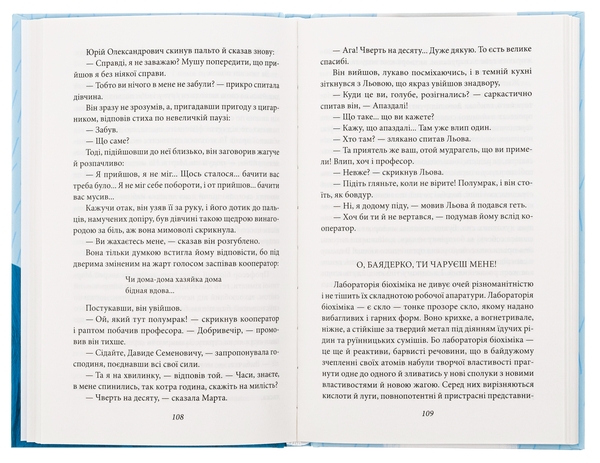 Паперова книга «Невеличка драма», автор Валер'ян Підмогильний - фото №1