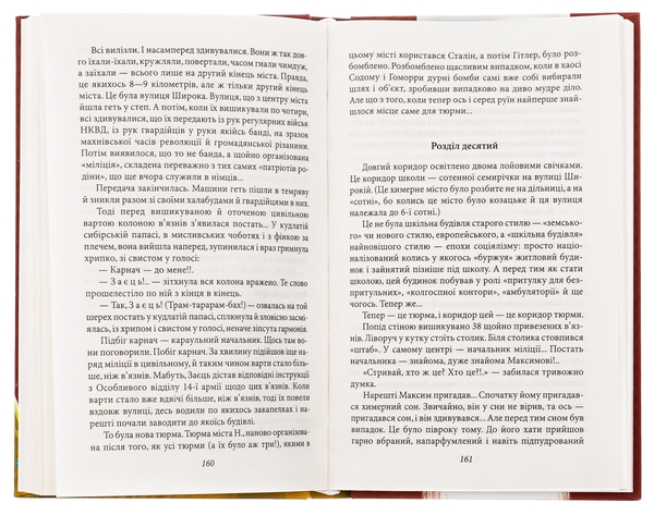 Паперова книга «Людина біжить над прірвою», автор Іван Багряний - фото №1