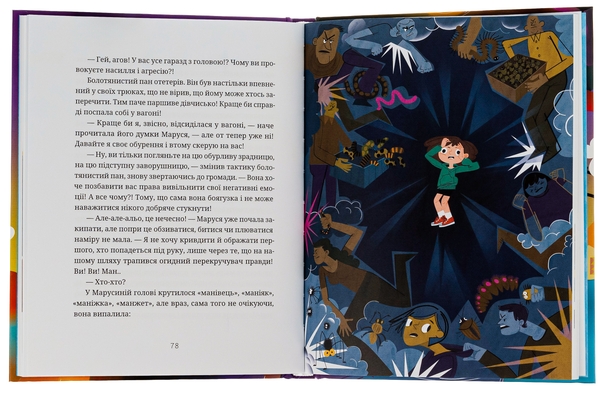 Бумажная книга «Падорміри, Спомалі і зникнення доньки Президентки», автор Гаська Шиян - фото №1