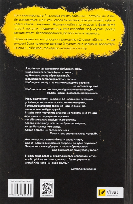 Бумажная книга «Словник війни » - фото №1