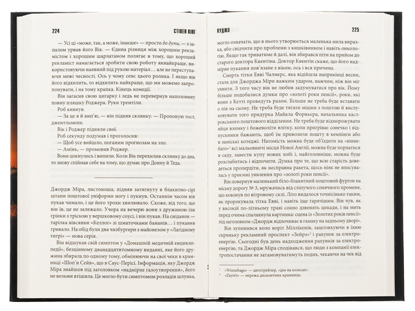 Бумажная книга «Куджо», автор Стивен Кинг - фото №1