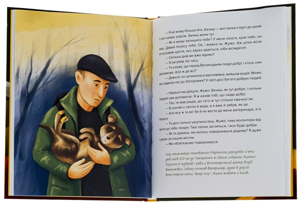 Бумажная книга «Єнот Ракета та інші герої», автор Евгения Завалий - фото №1