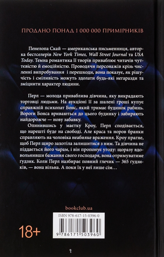 Бумажная книга «Ґудзики (комплект із 5 книг)», автор Пенелопа Скай - фото №1