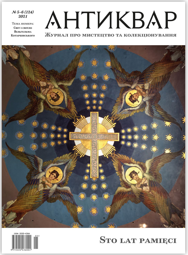 Книга Журнал Антиквар. Випуск №5-6 (124)