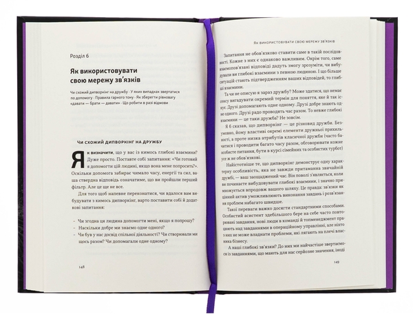 Бумажная книга «PRO глибинний нетворкінг», автор Петр Синегуб - фото №1