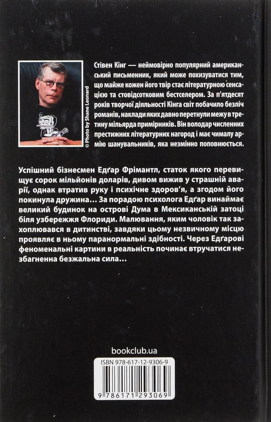 Бумажная книга «Острів Дума», автор Стивен Кинг - фото №1