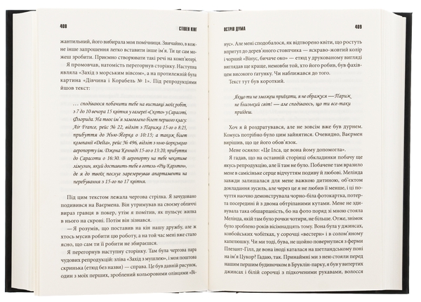 Бумажная книга «Острів Дума», автор Стивен Кинг - фото №1