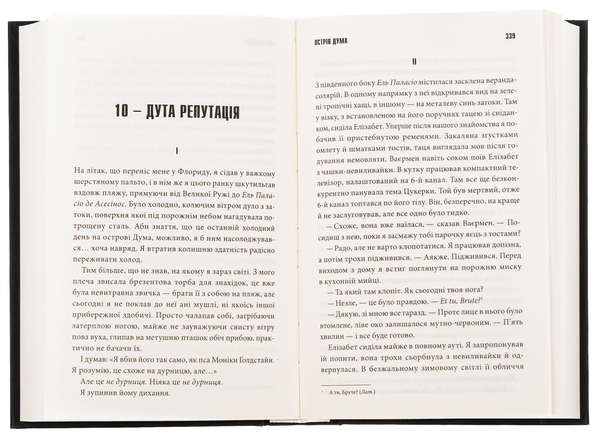 Бумажная книга «Острів Дума», автор Стивен Кинг - фото №1