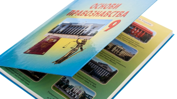 Бумажная книга «Основи правознавства. 9 клас», автор Александр Наровлянский - фото №1