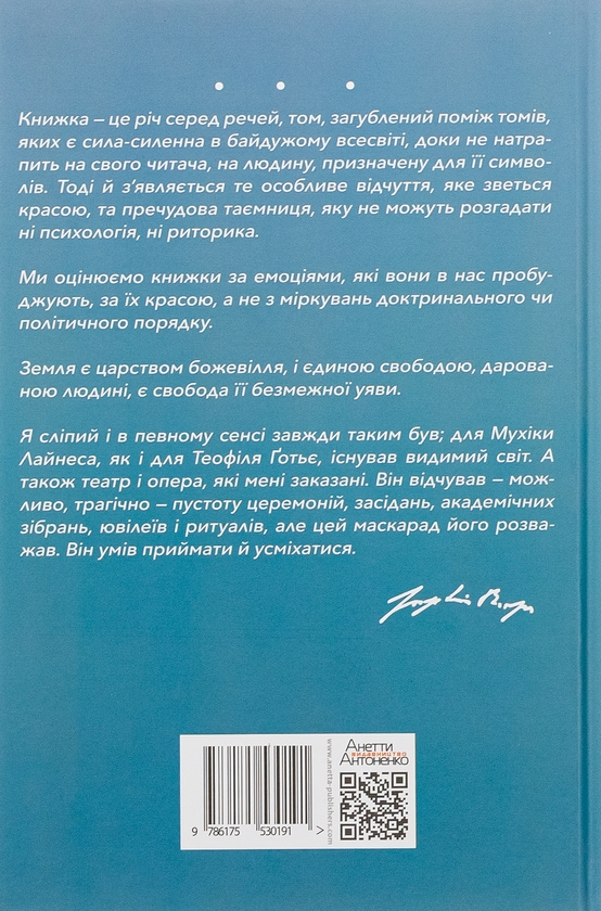 Бумажная книга «Приватна книгозбірня. Передмови», автор Хорхе Луис Борхес - фото №1