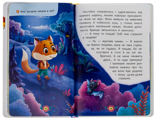 Бумажная книга «Виховальні казки. Усе, що важливо знати дітям», авторов Елена Йигитер, Екатерина Смирнова, Ирина Тумко - фото №1
