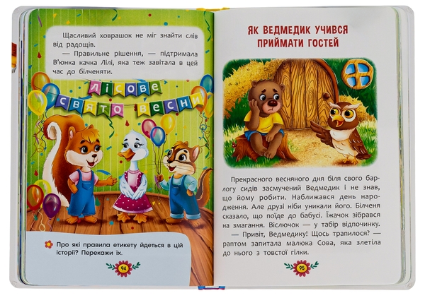 Бумажная книга «Виховальні казки. Усе, що важливо знати дітям», авторов Елена Йигитер, Екатерина Смирнова, Ирина Тумко - фото №1