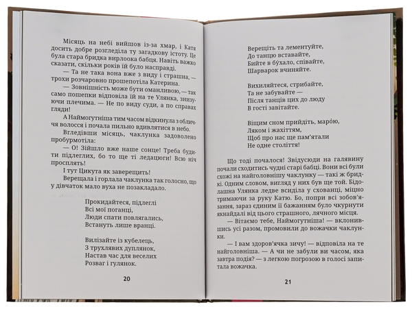 Бумажная книга «Галявина для мавки», автор Татьяна Наконечная - фото №1