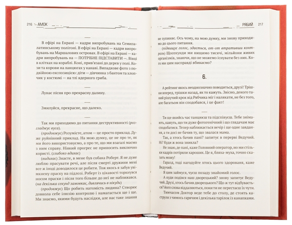 Бумажная книга «Амок», автор Артём Поспелов - фото №1