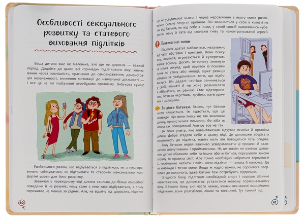 Бумажная книга «Статеве виховання від 0 до 18», авторов Галина Новикова, Юлия Денисенко - фото №1