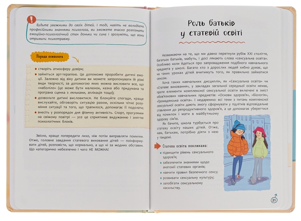 Бумажная книга «Статеве виховання від 0 до 18», авторов Галина Новикова, Юлия Денисенко - фото №1