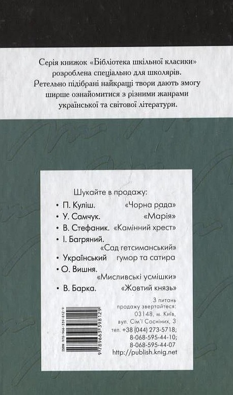 Бумажная книга «Каторжна», автор Борис Гринченко - фото №1