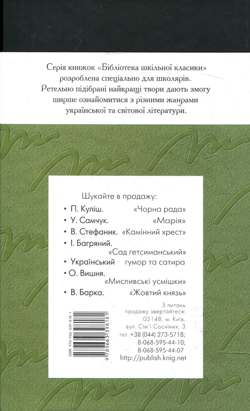 Бумажная книга «Свіччине весілля», автор Иван Кочерга - фото №1
