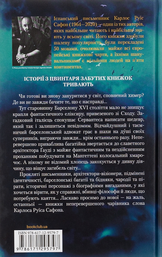 Бумажная книга «Туманне місто», автор Карлос Руис Сафон - фото №1