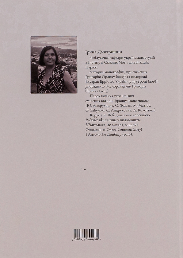 Бумажная книга «Григорій Орлик або Козацька нація у французькій дипломатії», автор Ирина Дмитришин - фото №1
