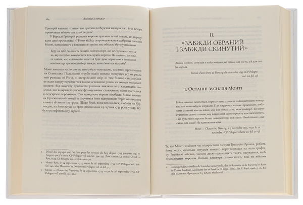 Бумажная книга «Григорій Орлик або Козацька нація у французькій дипломатії», автор Ирина Дмитришин - фото №1