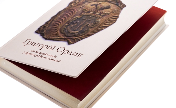 Бумажная книга «Григорій Орлик або Козацька нація у французькій дипломатії», автор Ирина Дмитришин - фото №1